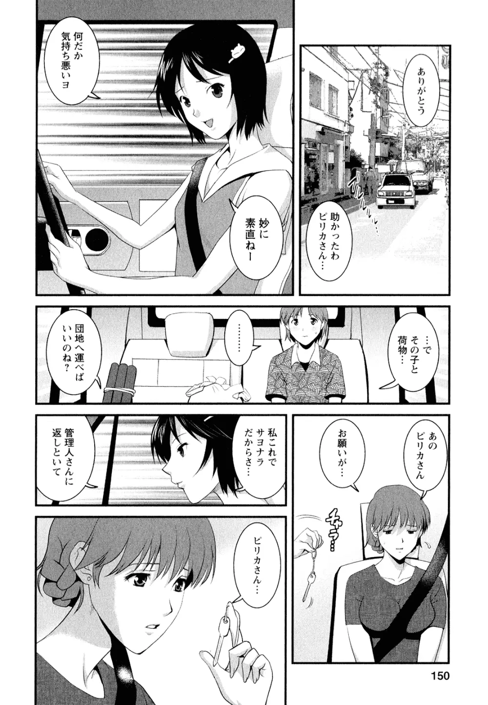 人妻オードリーさんの秘密 ～30歳からの不良妻講座～ 2 Page.157