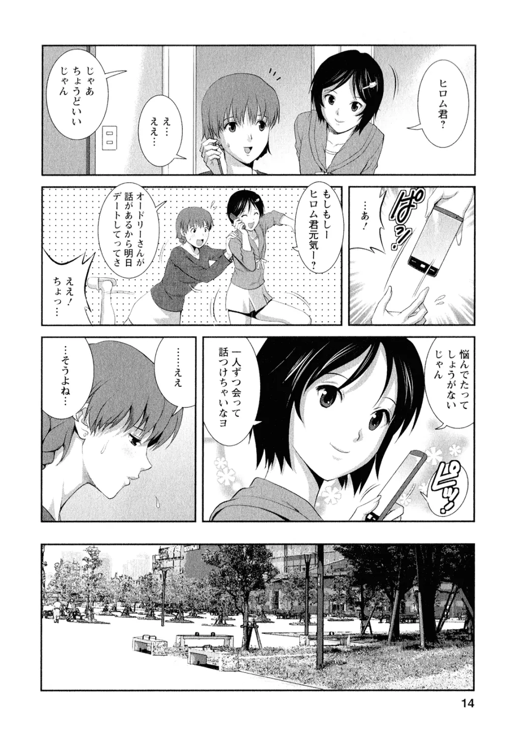 人妻オードリーさんの秘密 ～30歳からの不良妻講座～ 2 Page.17