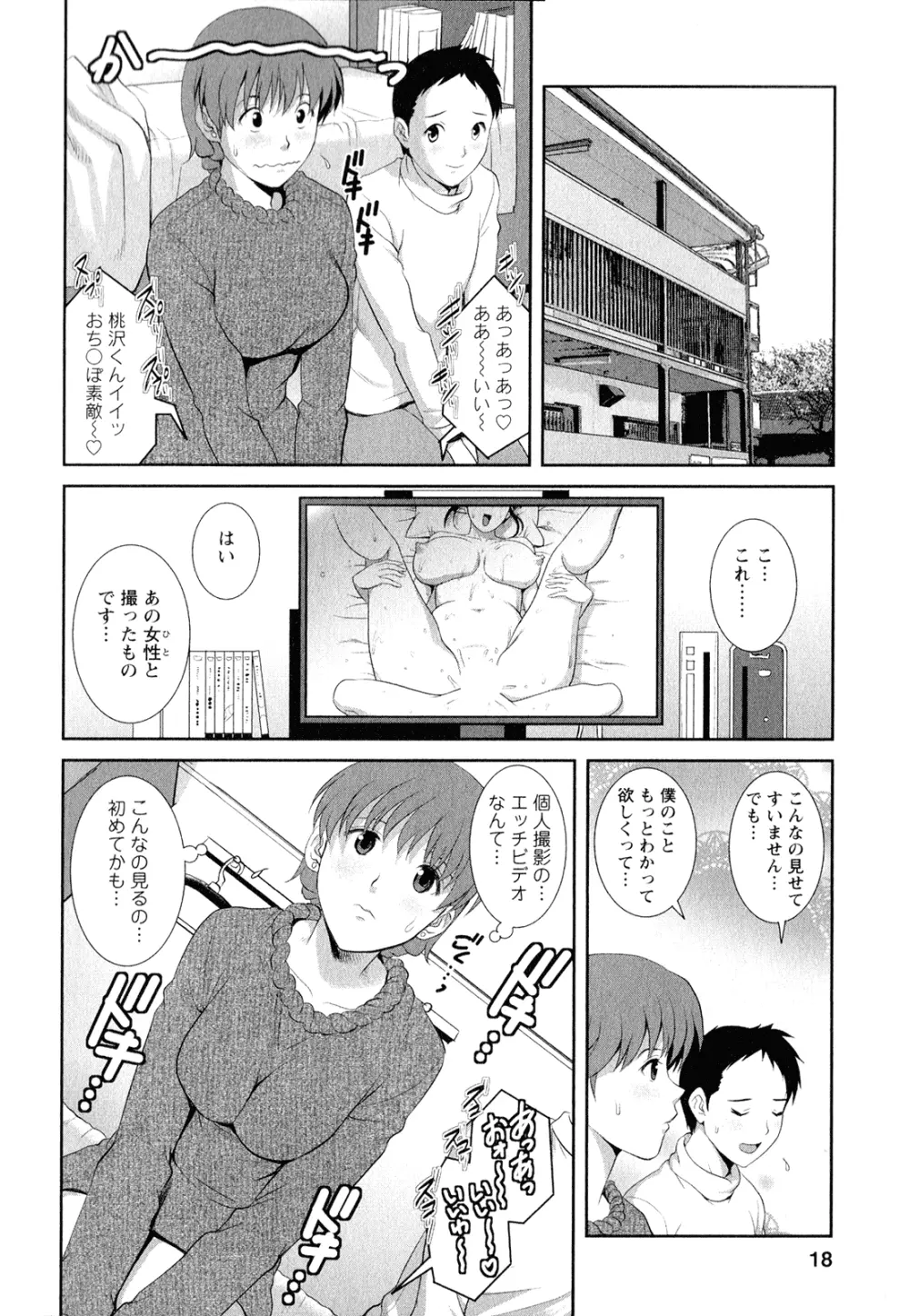 人妻オードリーさんの秘密 ～30歳からの不良妻講座～ 2 Page.21