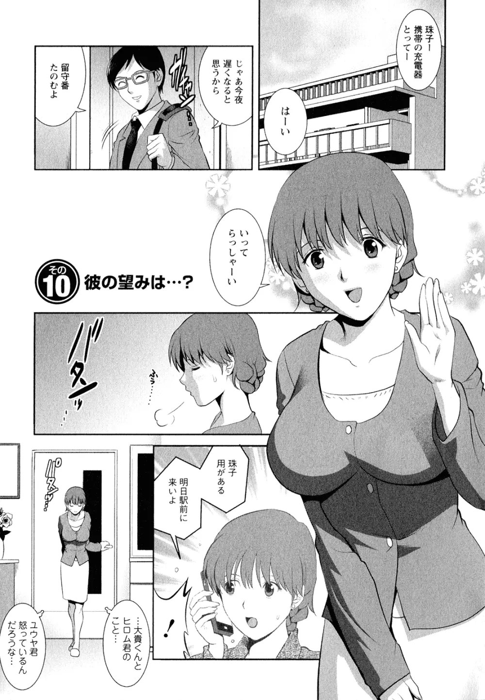 人妻オードリーさんの秘密 ～30歳からの不良妻講座～ 2 Page.30