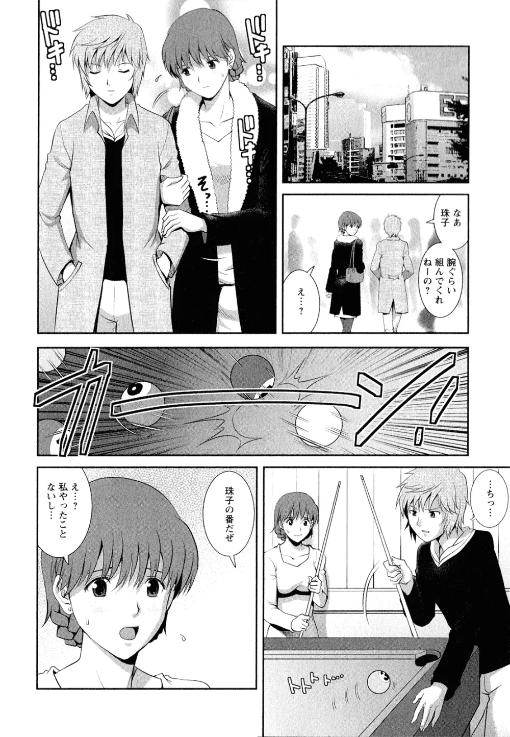 人妻オードリーさんの秘密 ～30歳からの不良妻講座～ 2 Page.35