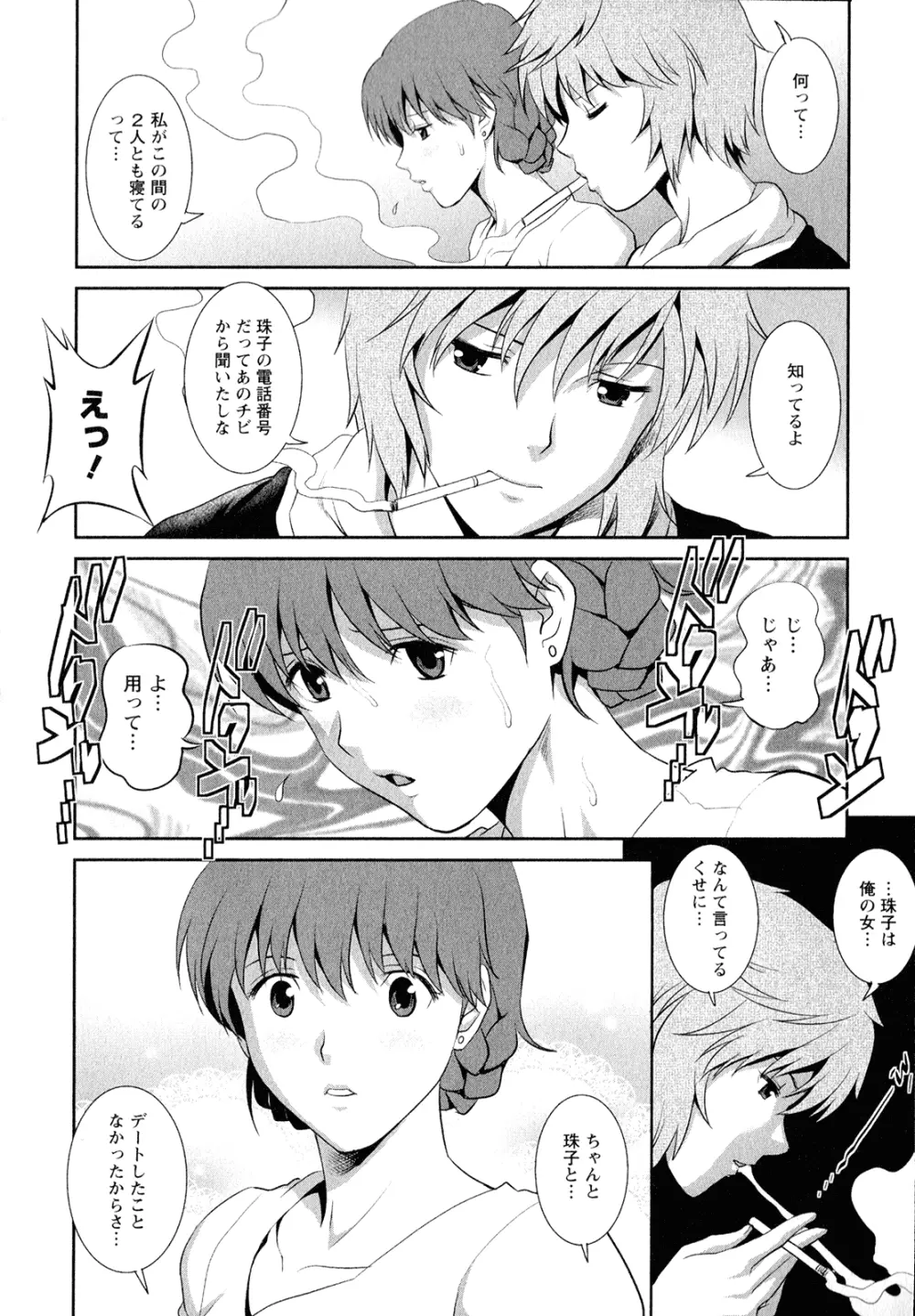 人妻オードリーさんの秘密 ～30歳からの不良妻講座～ 2 Page.37