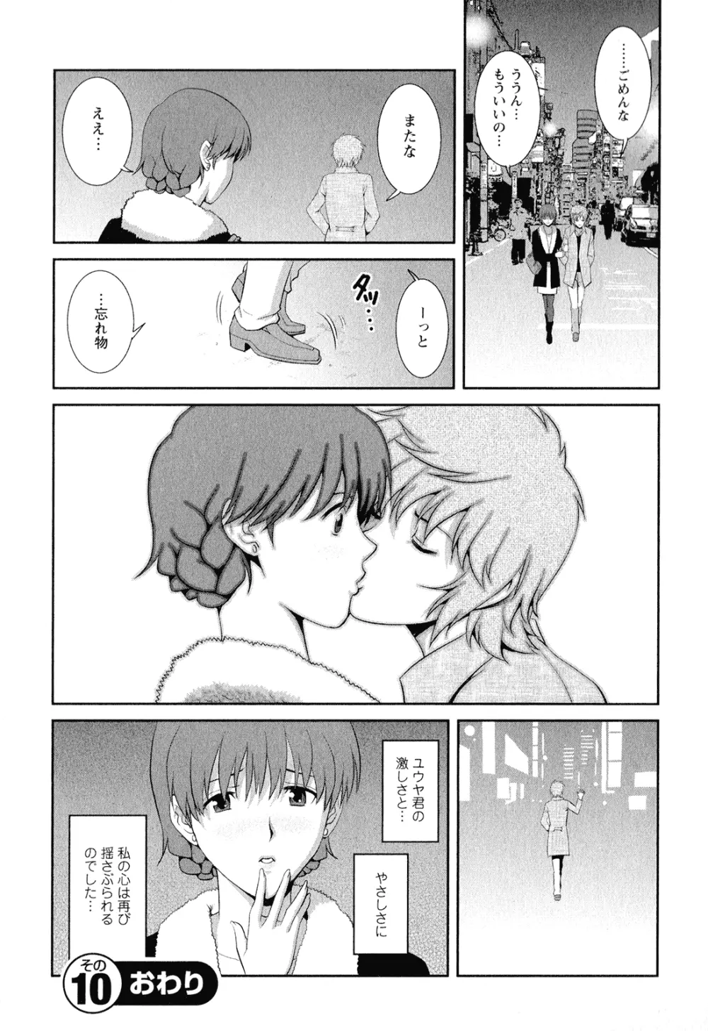 人妻オードリーさんの秘密 ～30歳からの不良妻講座～ 2 Page.49