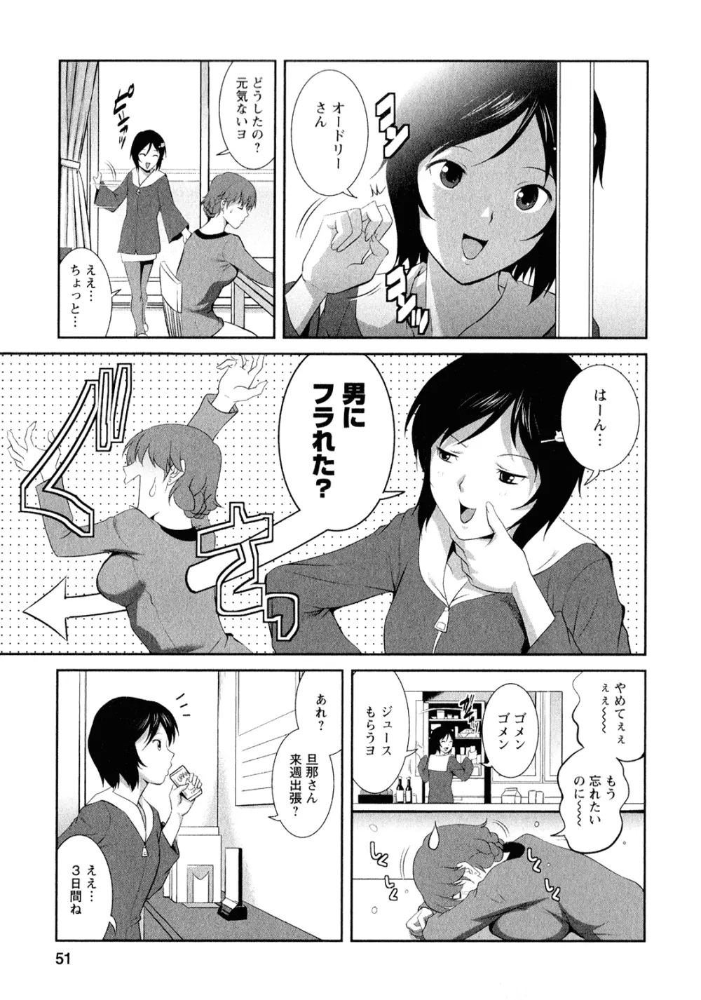 人妻オードリーさんの秘密 ～30歳からの不良妻講座～ 2 Page.54