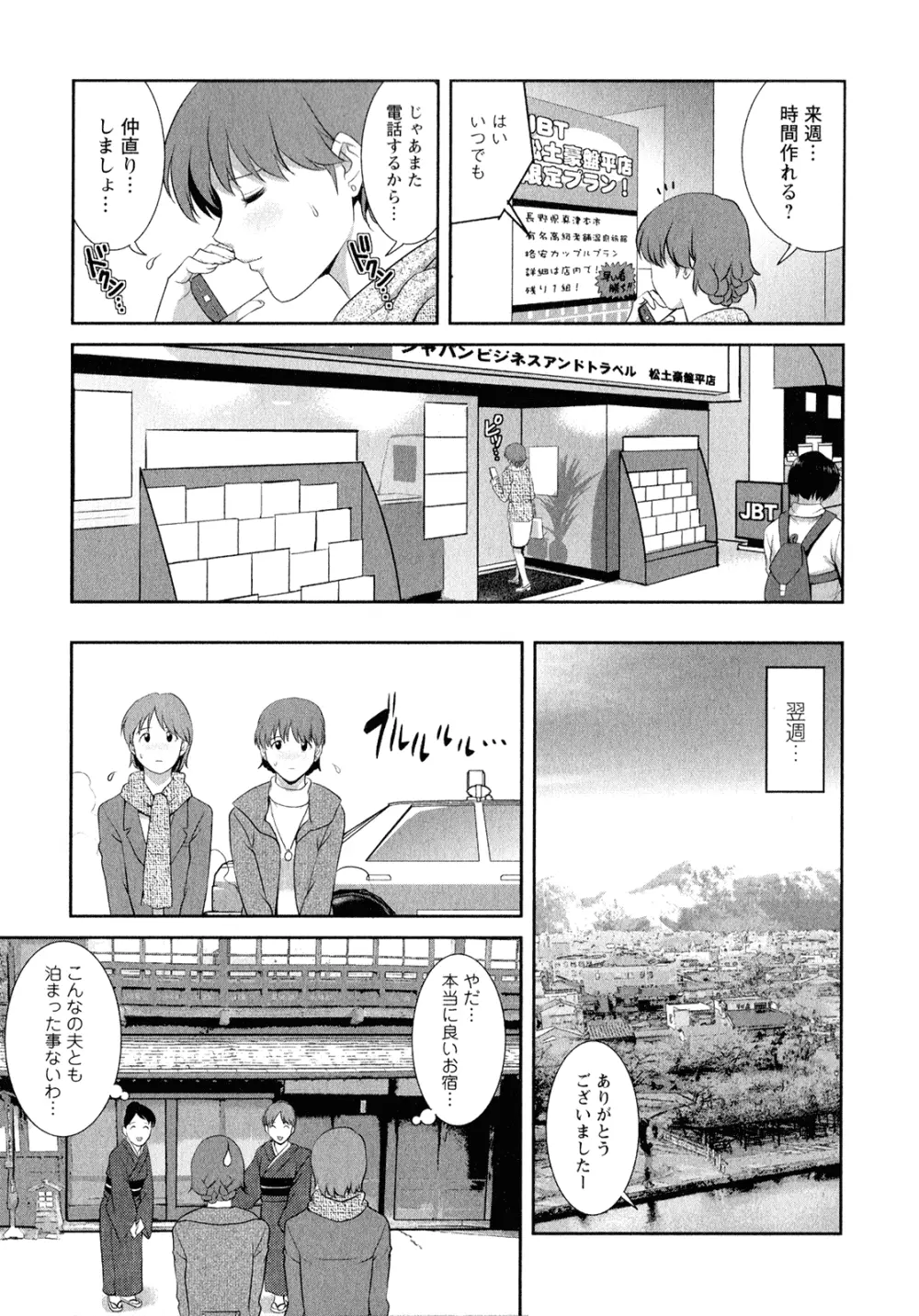 人妻オードリーさんの秘密 ～30歳からの不良妻講座～ 2 Page.58