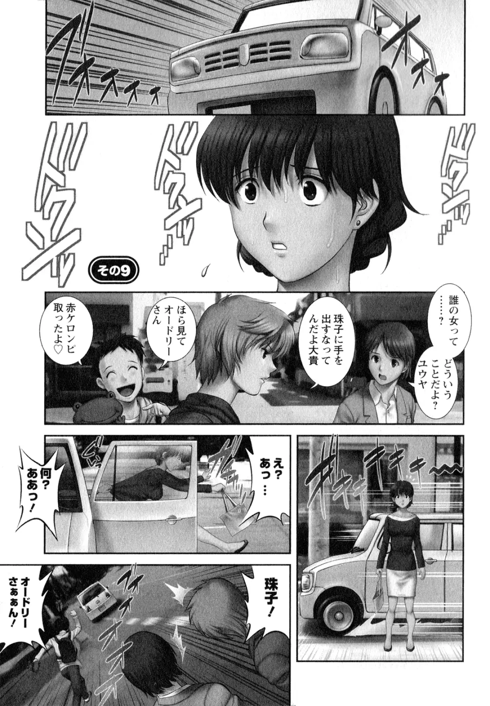 人妻オードリーさんの秘密 ～30歳からの不良妻講座～ 2 Page.6