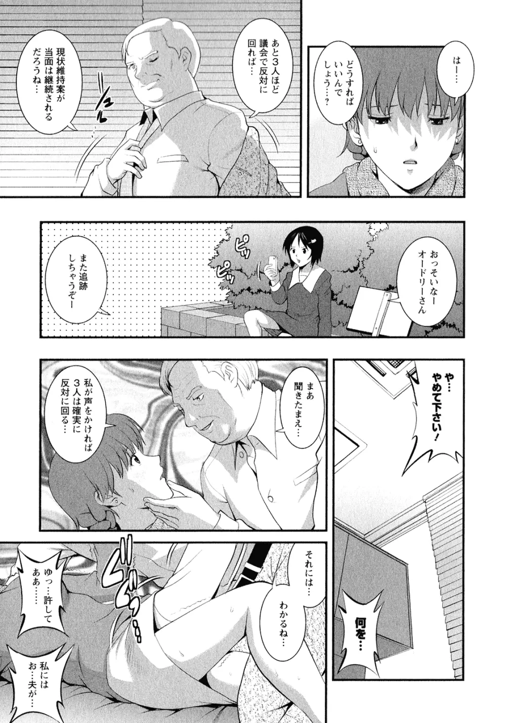 人妻オードリーさんの秘密 ～30歳からの不良妻講座～ 2 Page.78