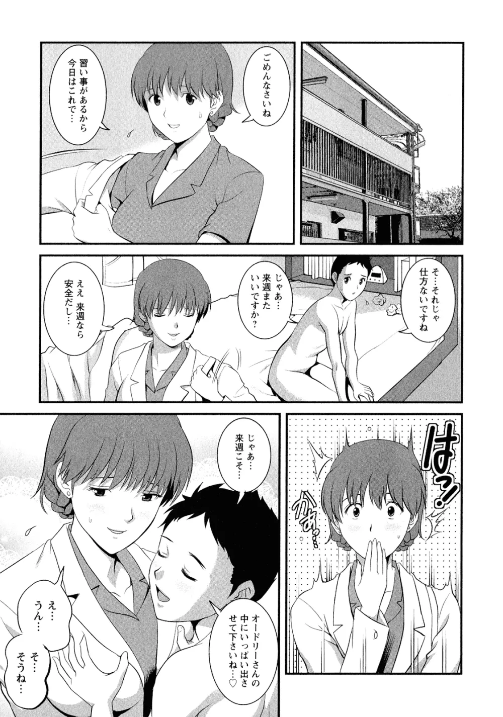 人妻オードリーさんの秘密 ～30歳からの不良妻講座～ 2 Page.98