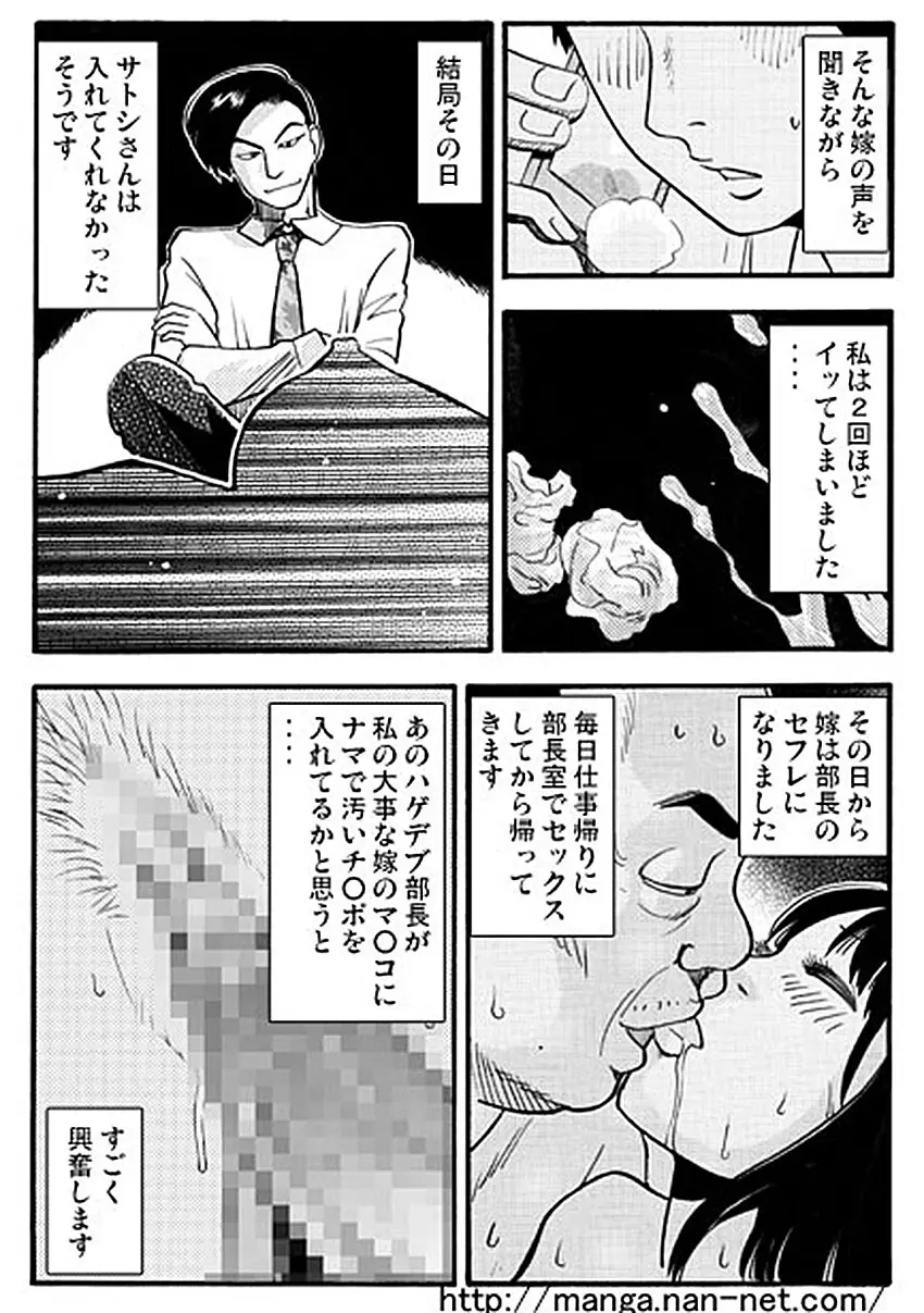 明るい寝取られ計画 Page.15