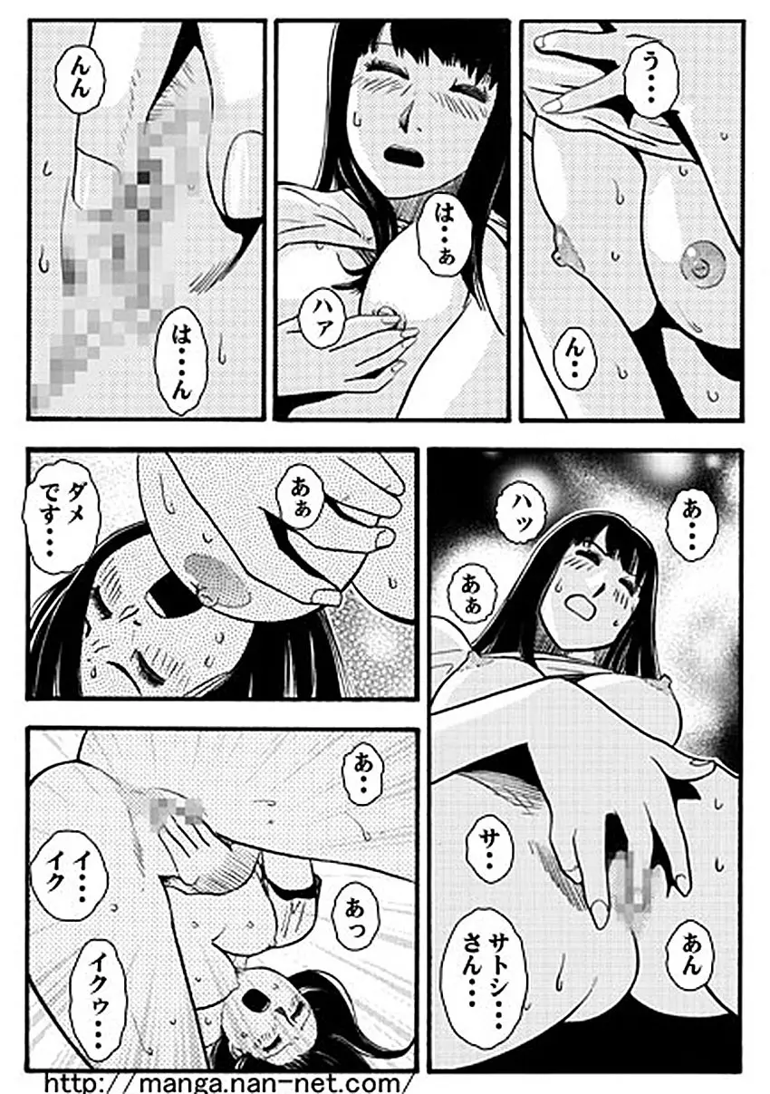 明るい寝取られ計画 Page.3