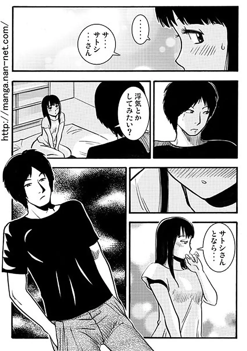 明るい寝取られ計画 Page.5