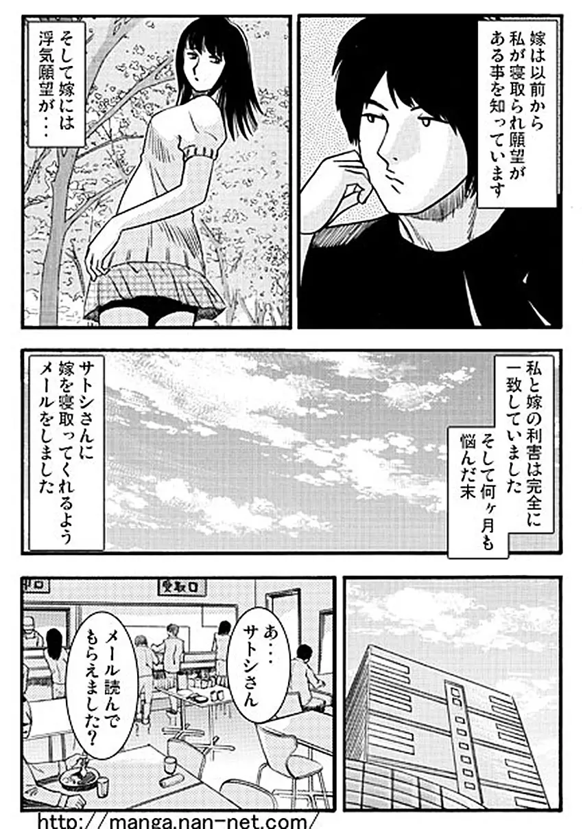 明るい寝取られ計画 Page.6