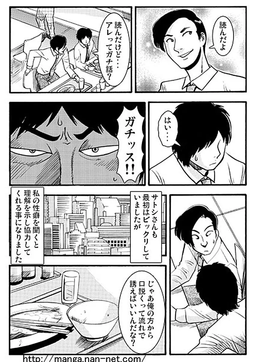 明るい寝取られ計画 Page.7