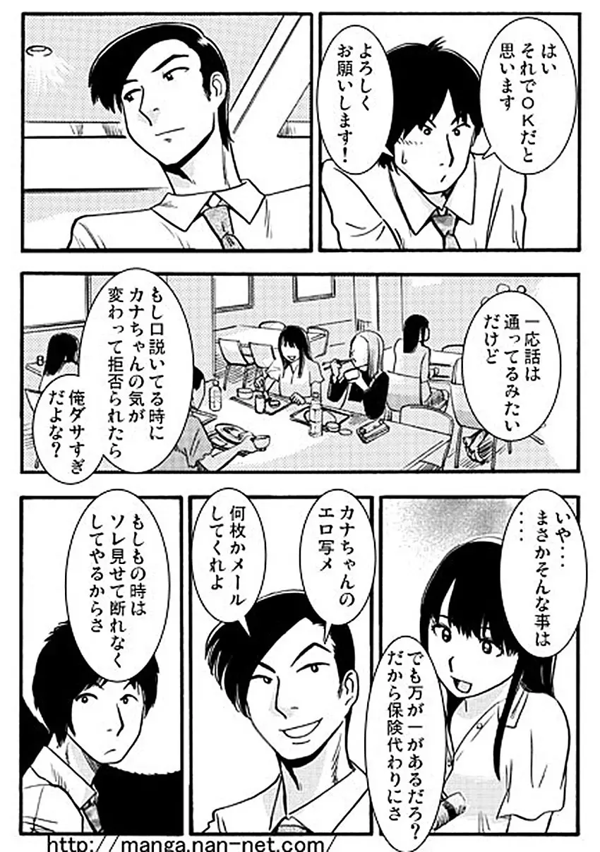 明るい寝取られ計画 Page.8