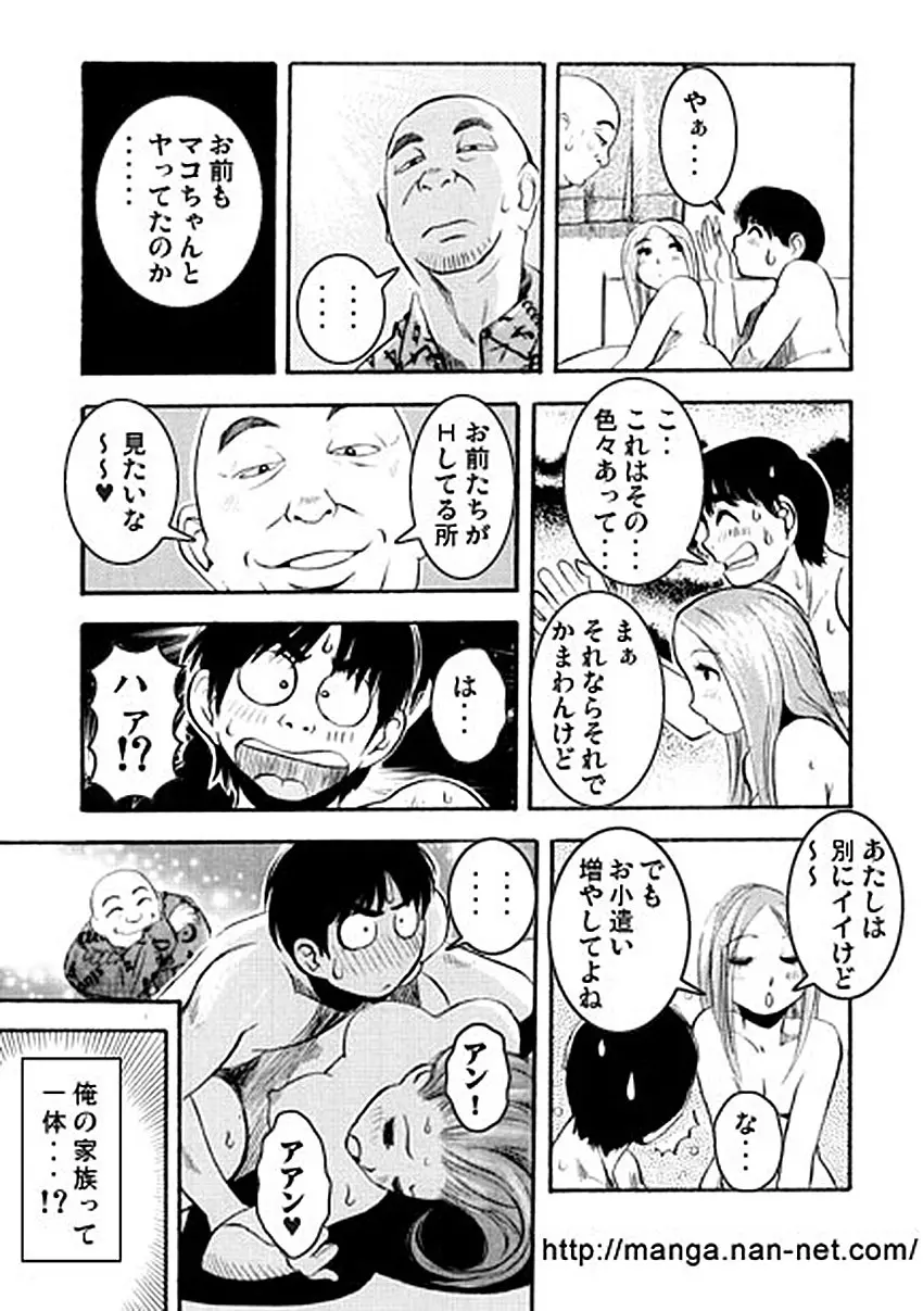 踊るDNA Page.15