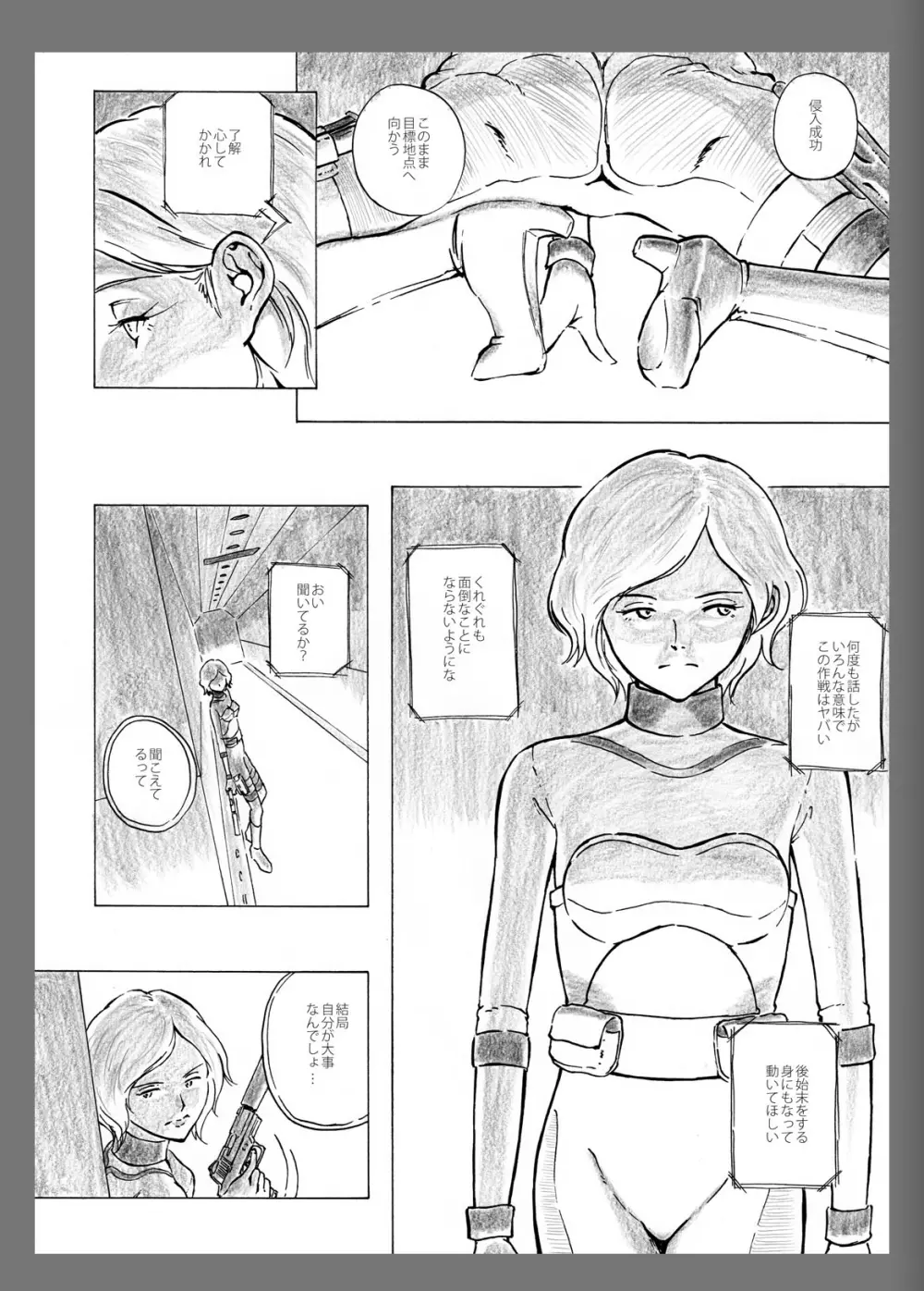 オナゴノイキエ Page.11