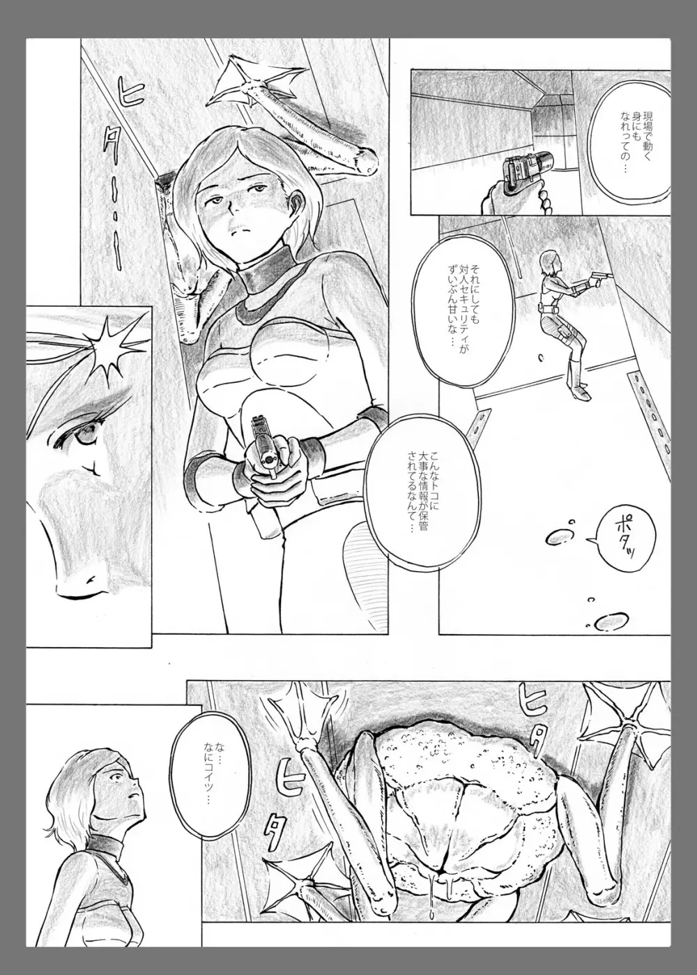 オナゴノイキエ Page.12