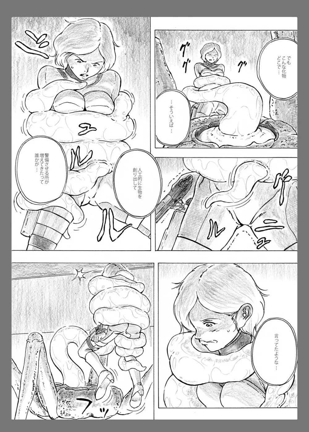 オナゴノイキエ Page.14