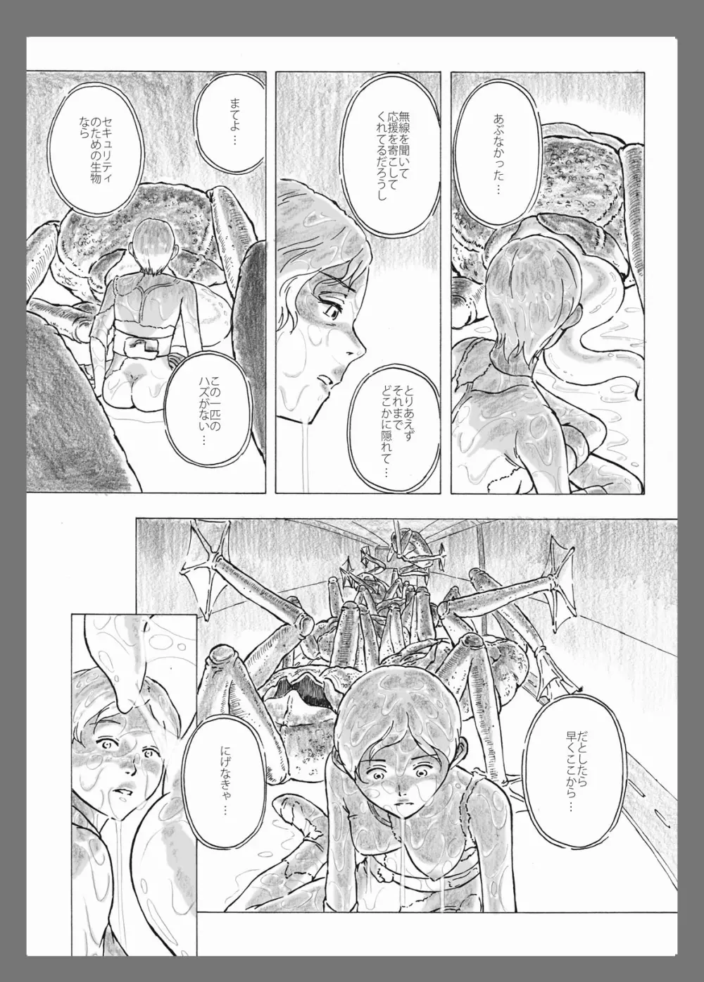 オナゴノイキエ Page.20