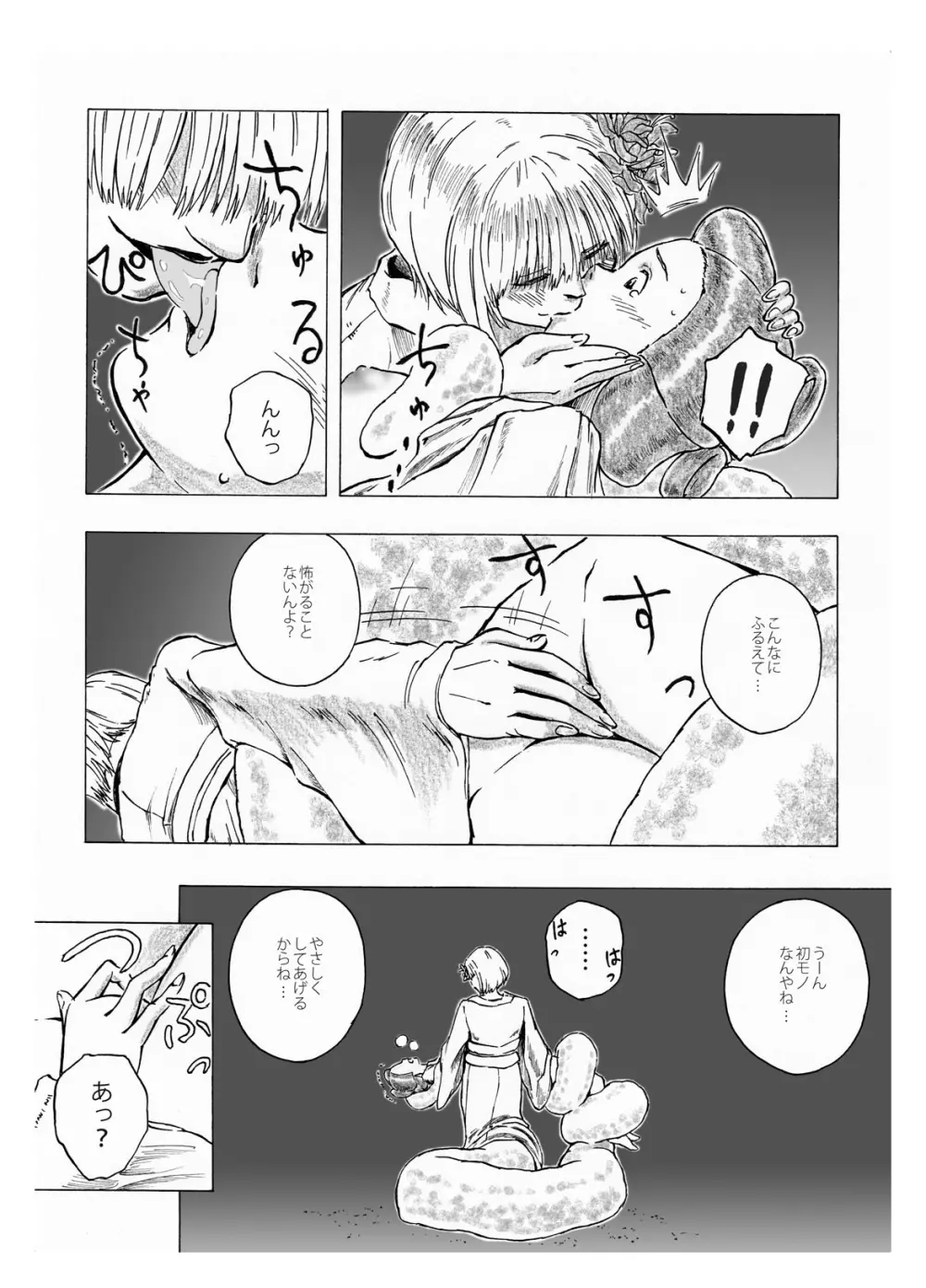 オナゴノイキエ Page.35