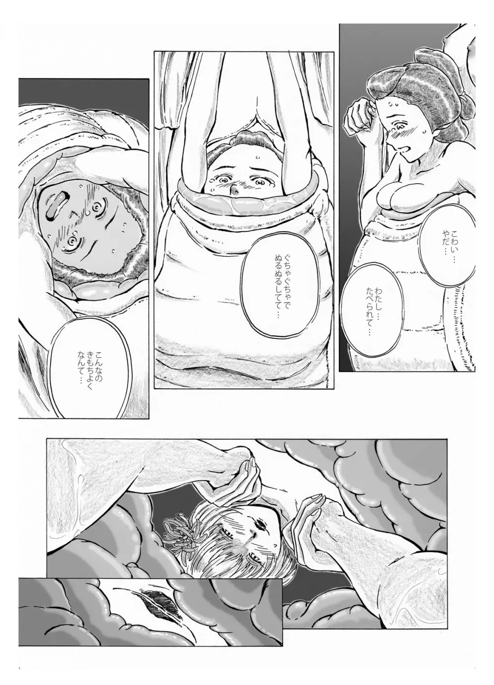 オナゴノイキエ Page.40