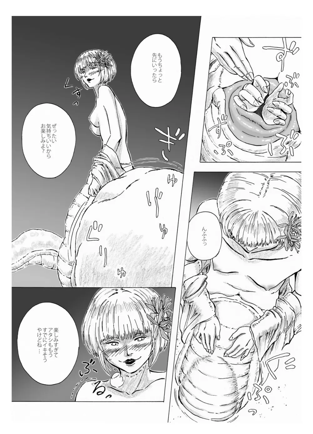 オナゴノイキエ Page.41