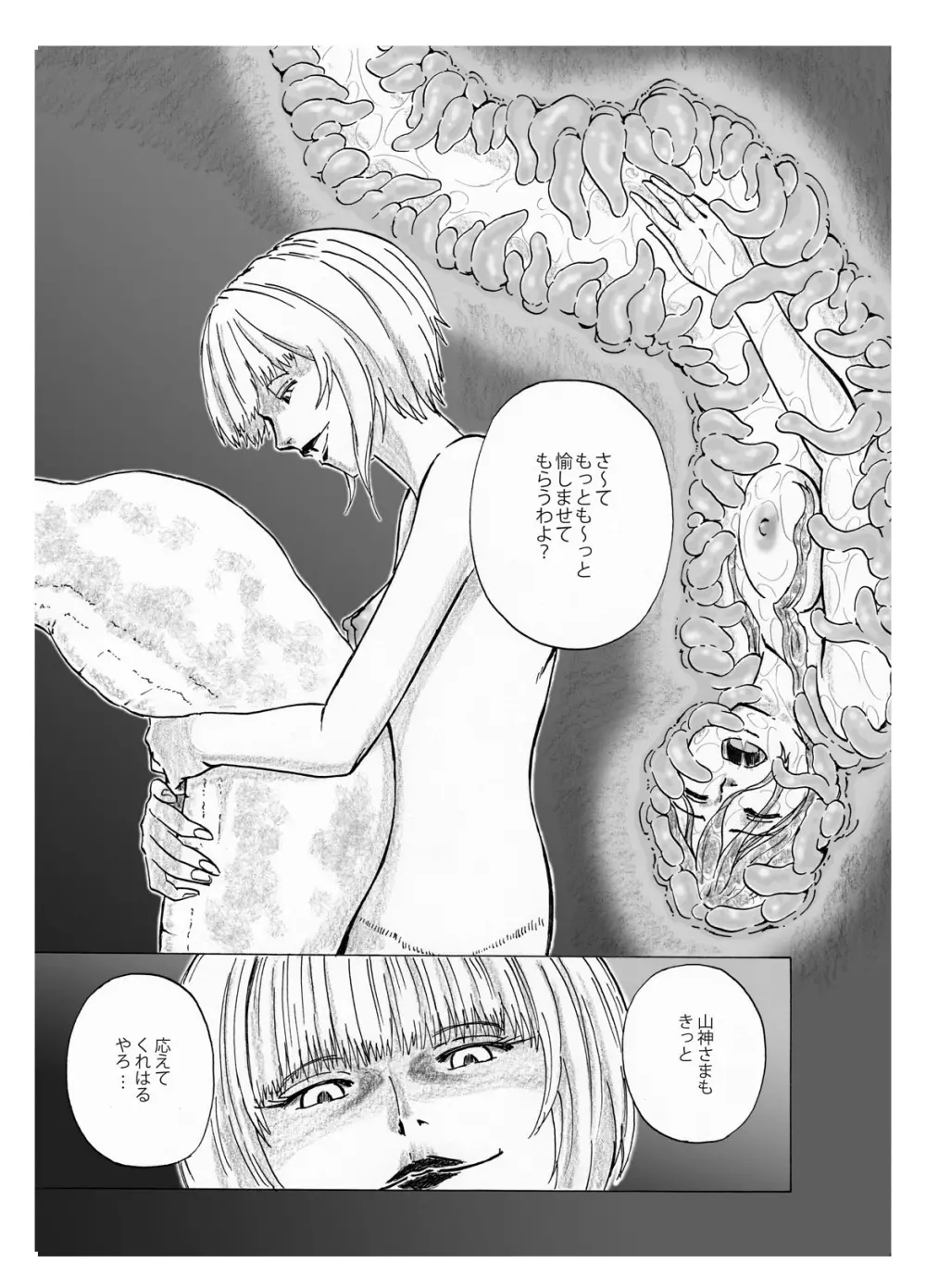 オナゴノイキエ Page.49