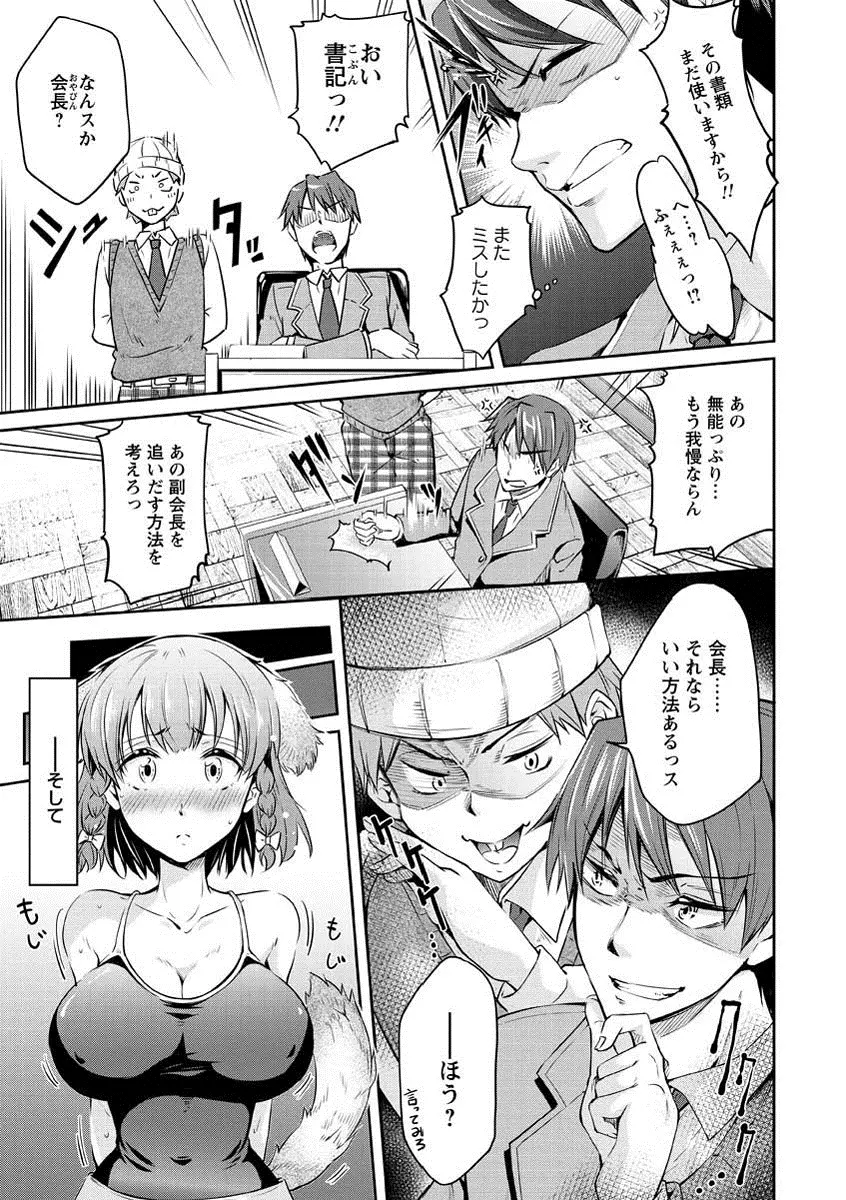 性春ラブジュース Page.112