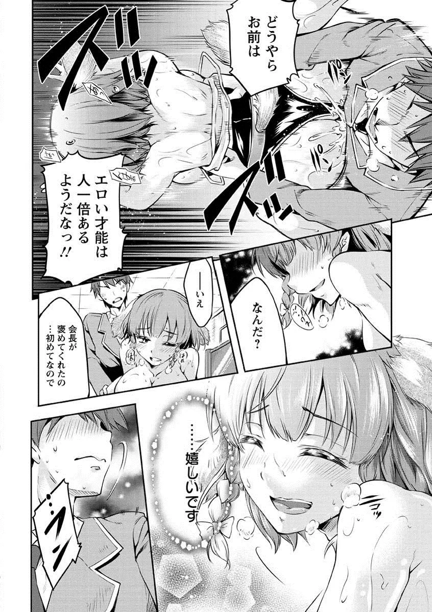 性春ラブジュース Page.129