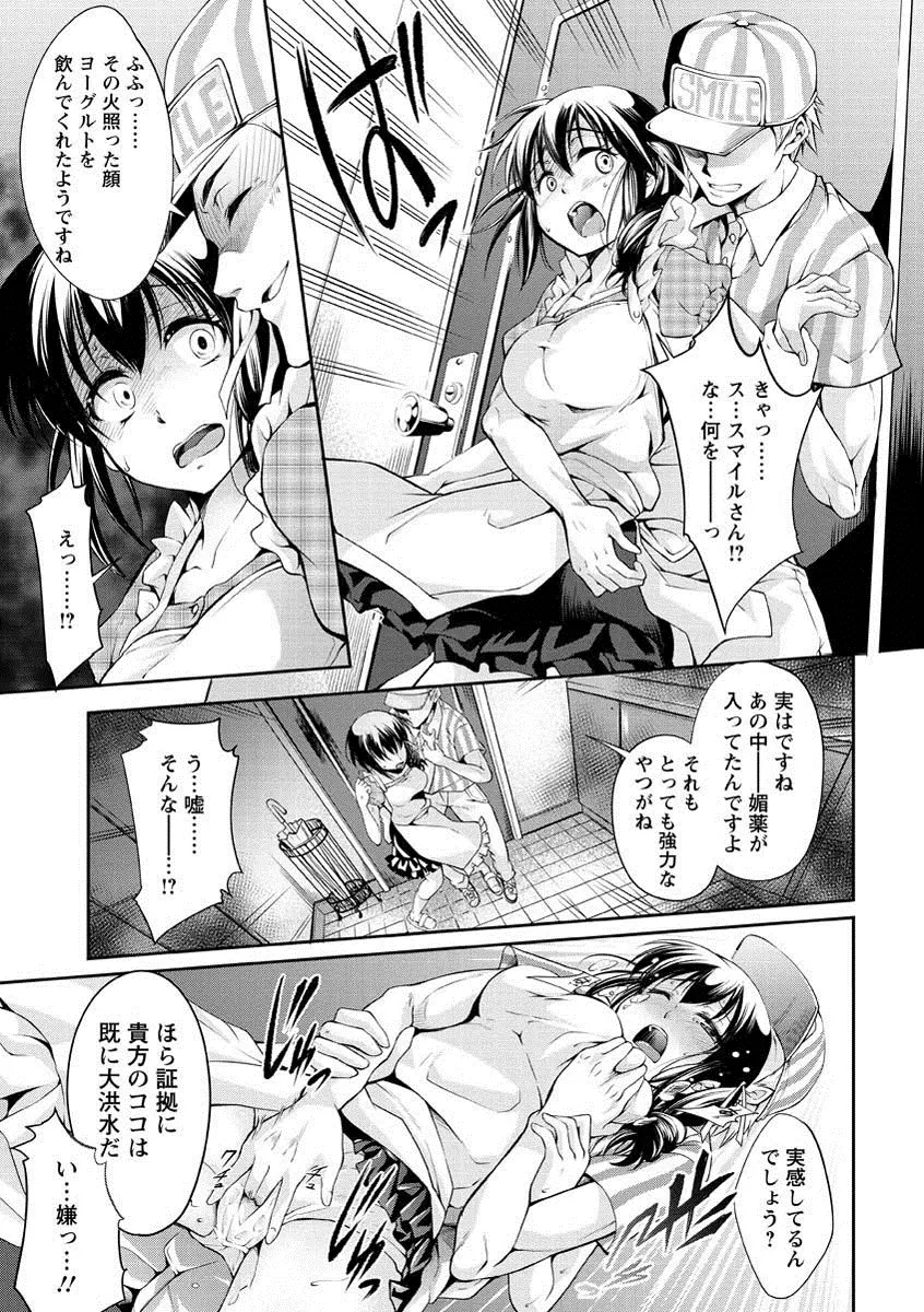 性春ラブジュース Page.140