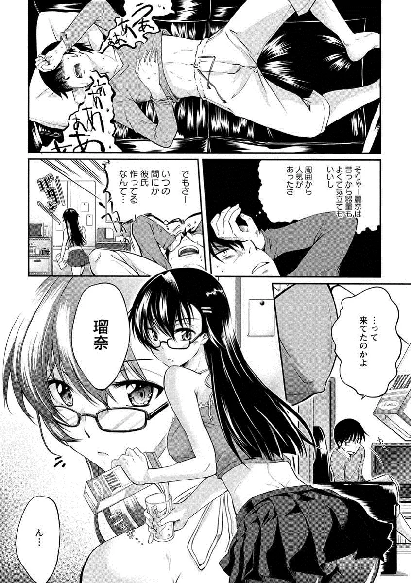 性春ラブジュース Page.175