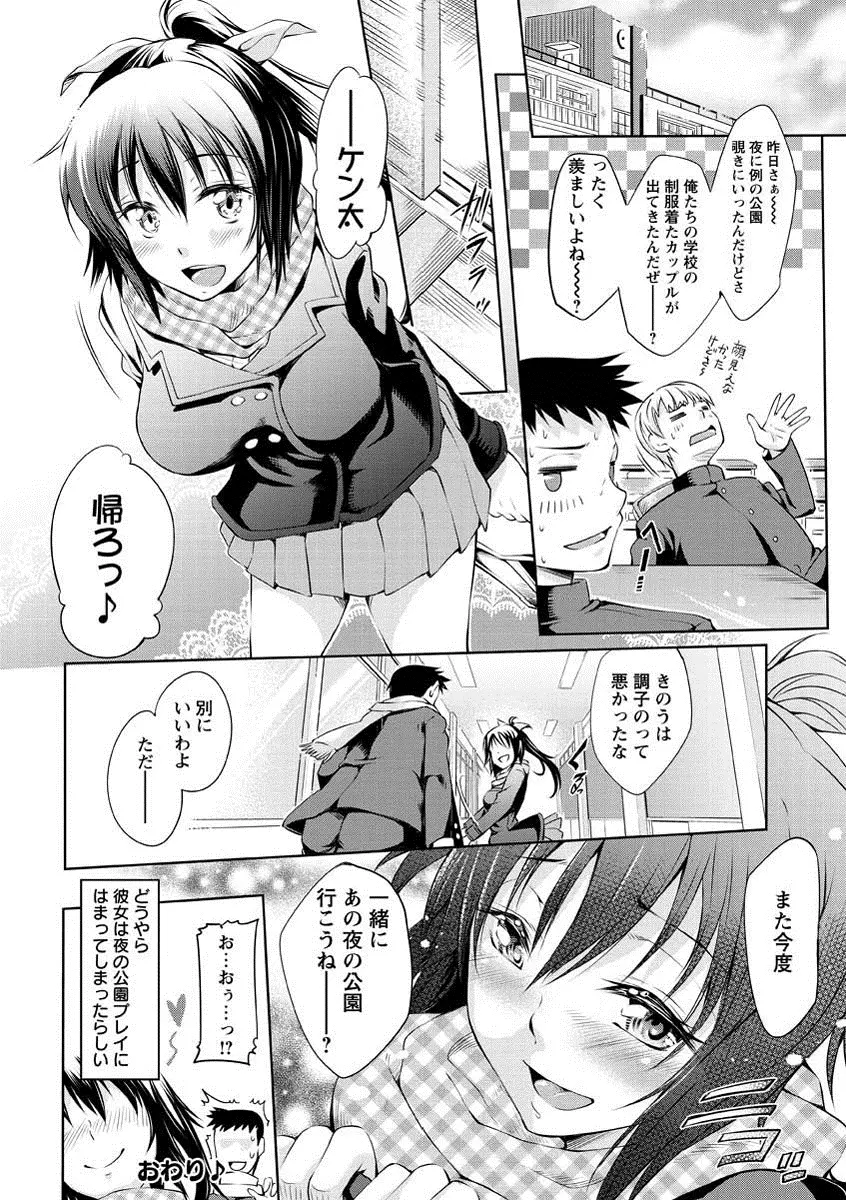 性春ラブジュース Page.25