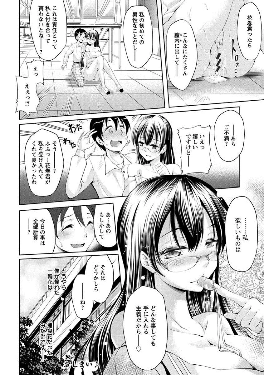 性春ラブジュース Page.45