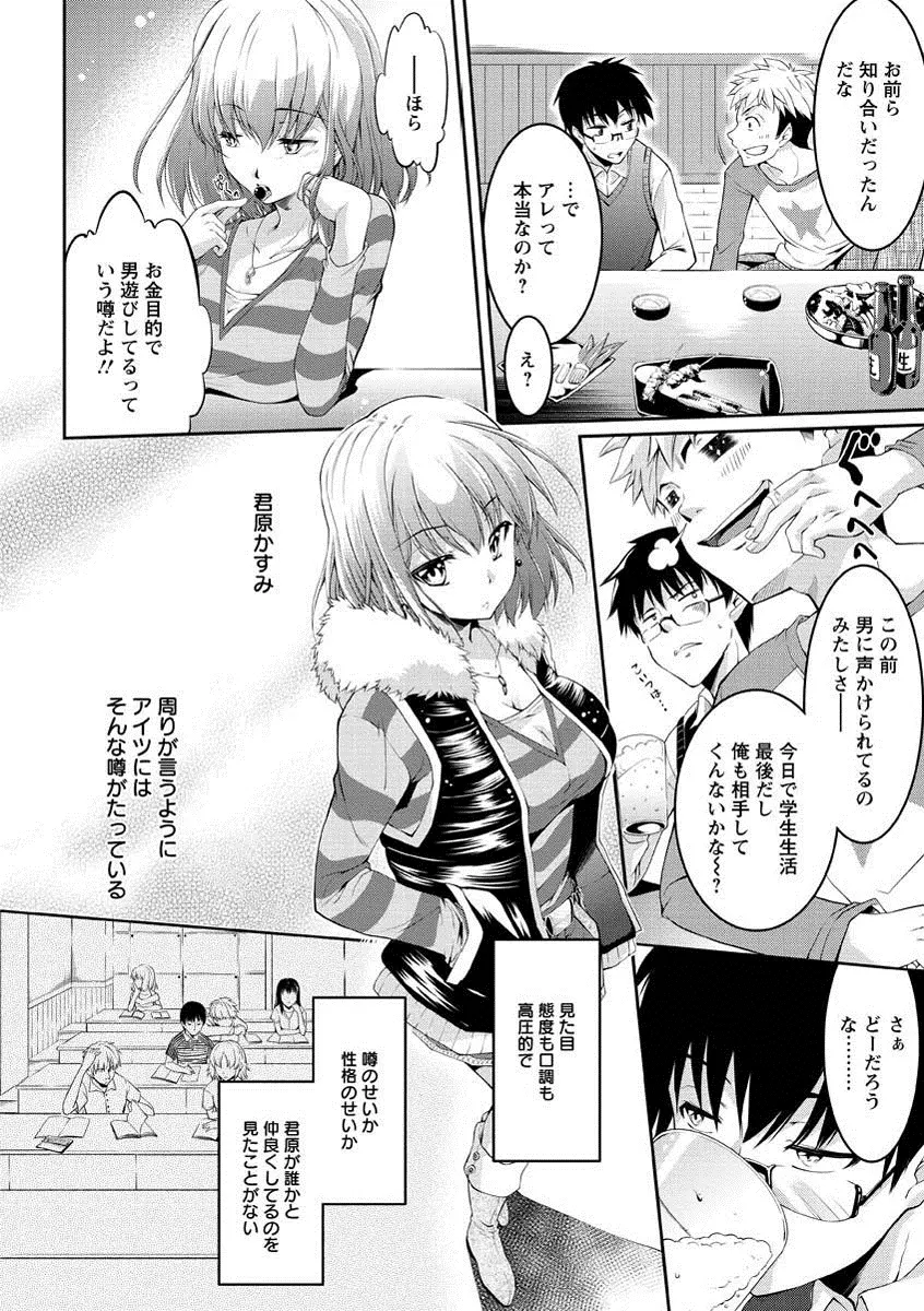 性春ラブジュース Page.47