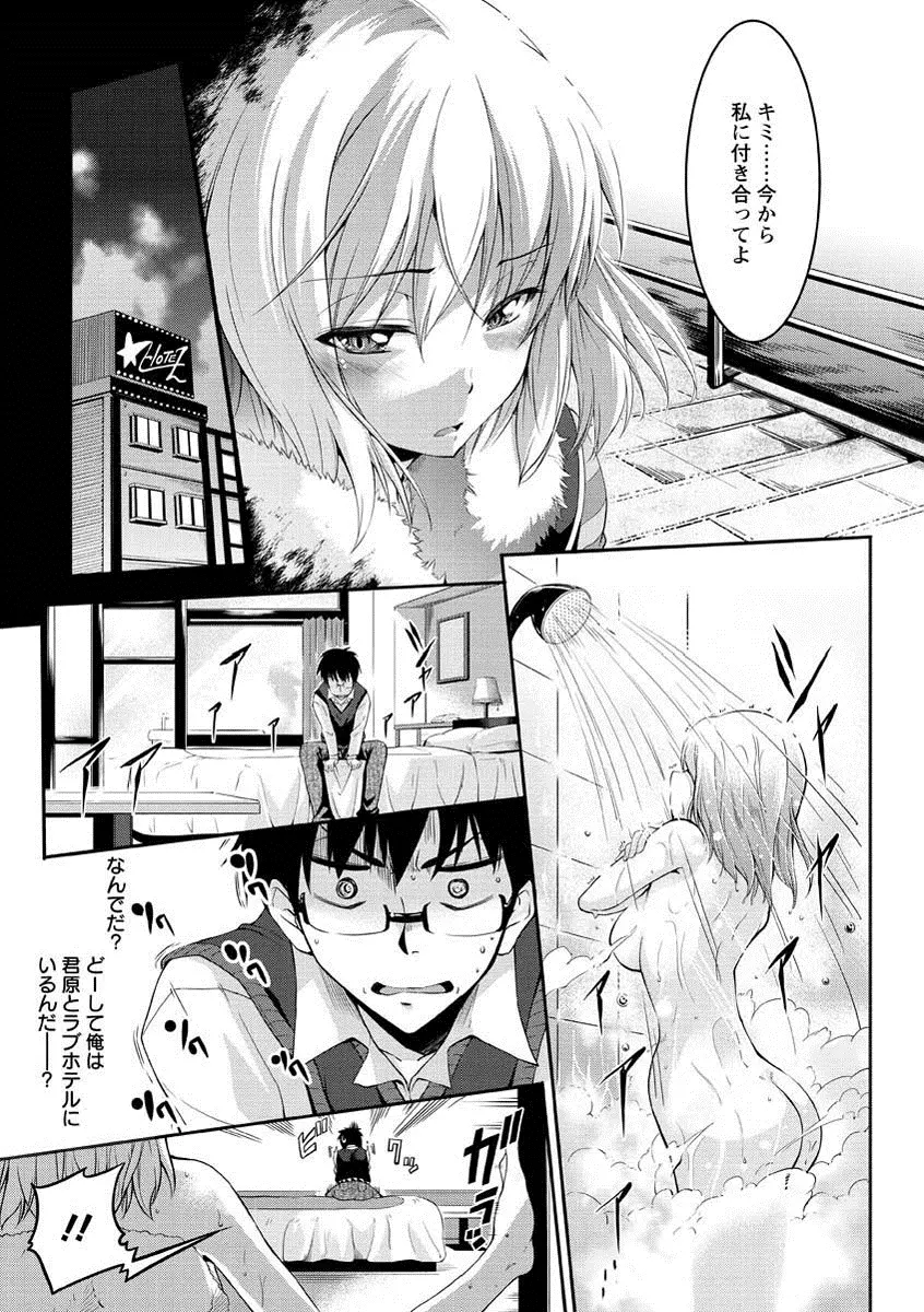 性春ラブジュース Page.50