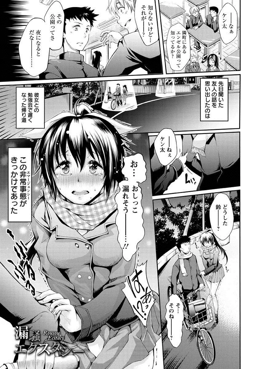 性春ラブジュース Page.6