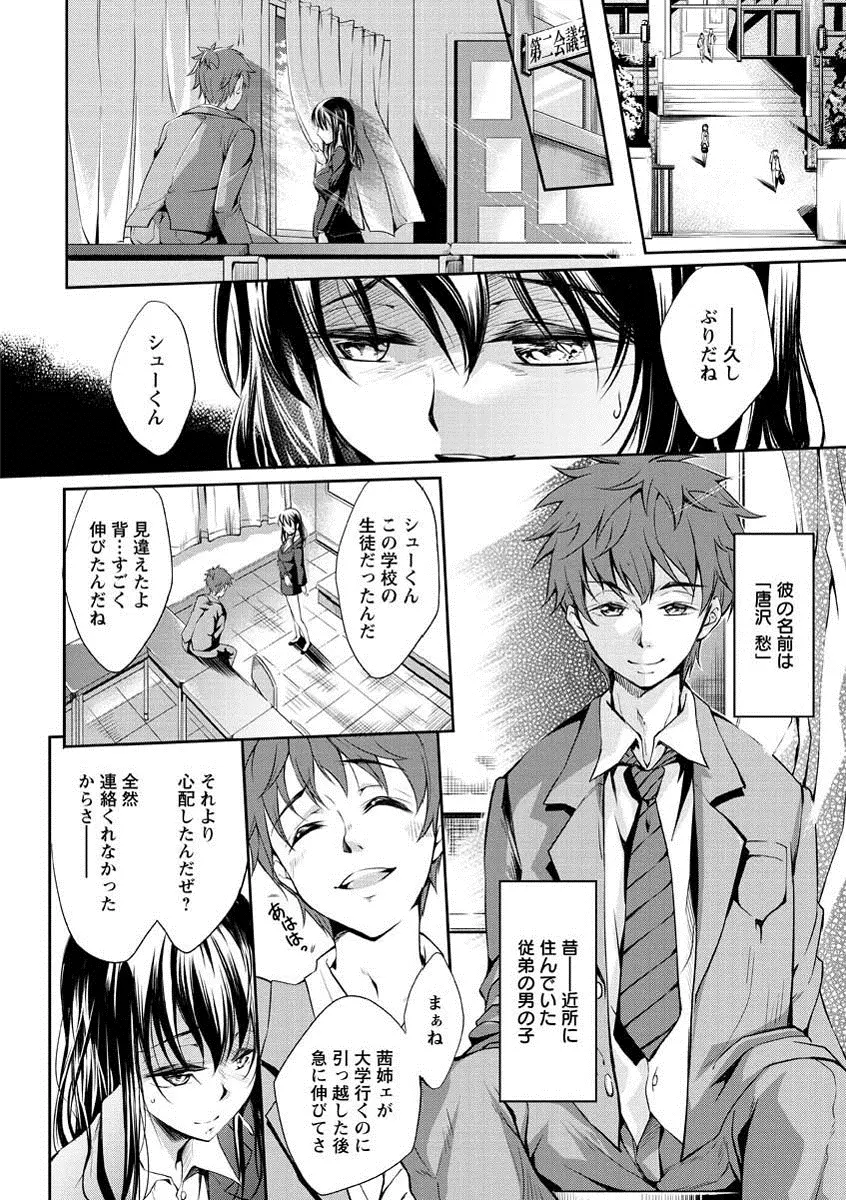 性春ラブジュース Page.69