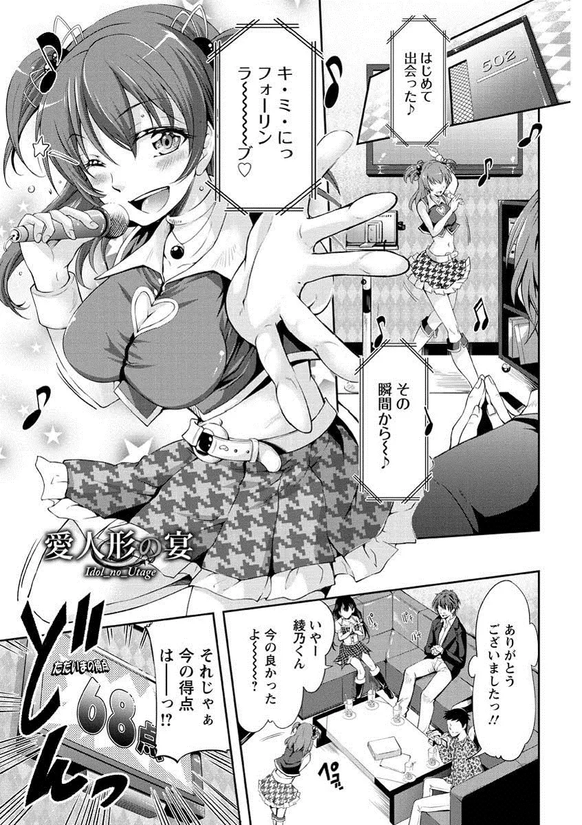 性春ラブジュース Page.90