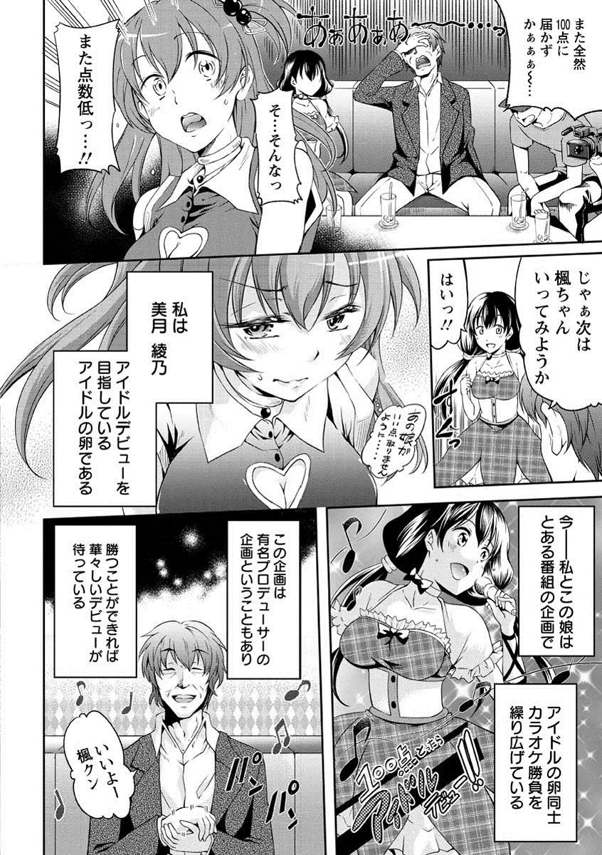 性春ラブジュース Page.91