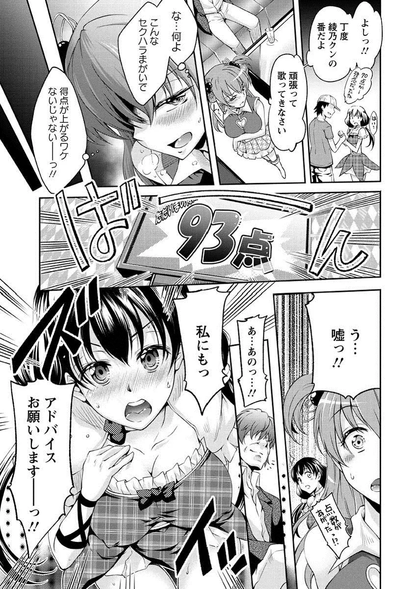 性春ラブジュース Page.94