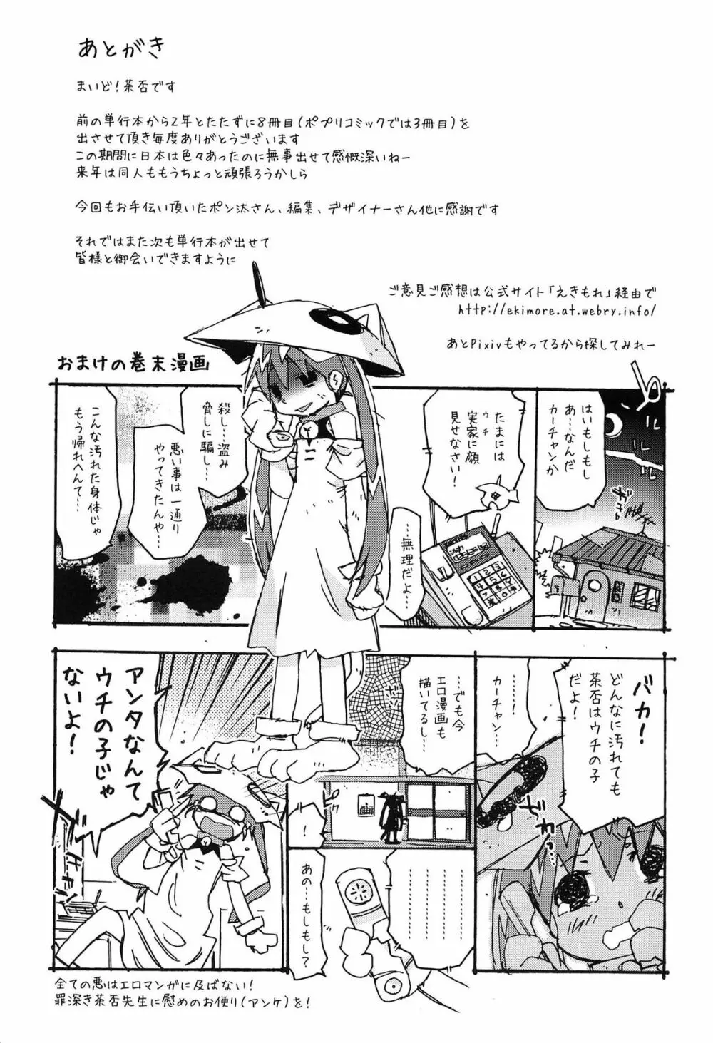 あの素晴らしい膣内射精を二度三度 Page.198