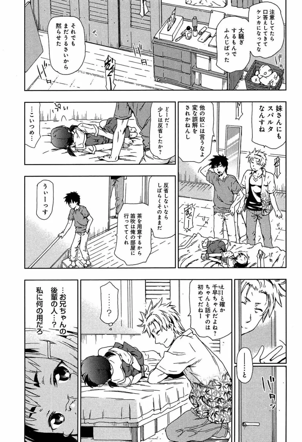 レイプ＆リリース Page.101