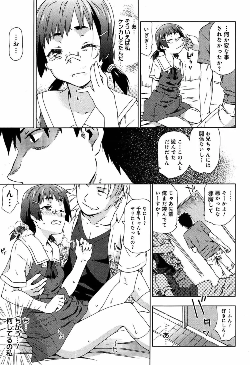 レイプ＆リリース Page.105