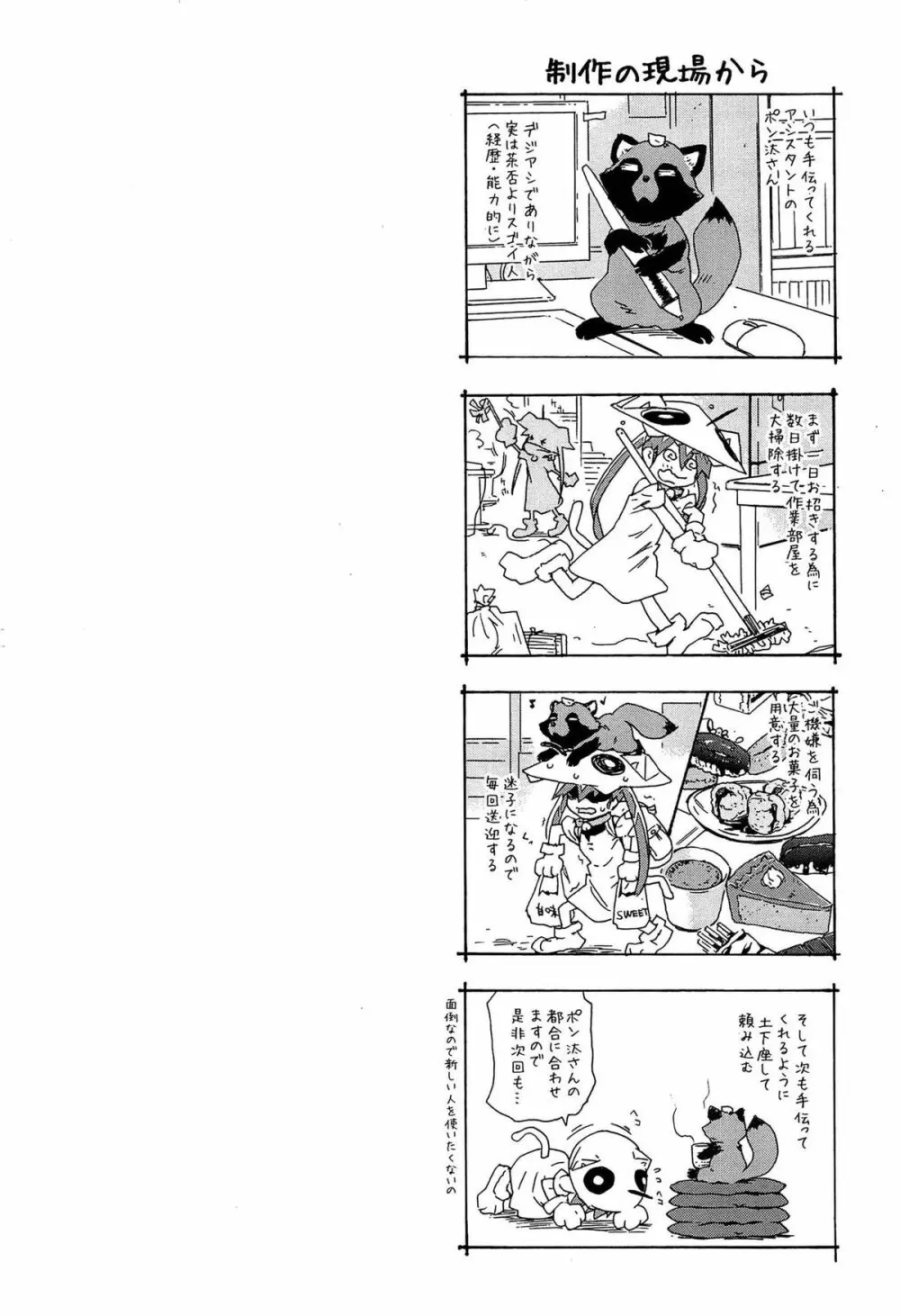 レイプ＆リリース Page.126