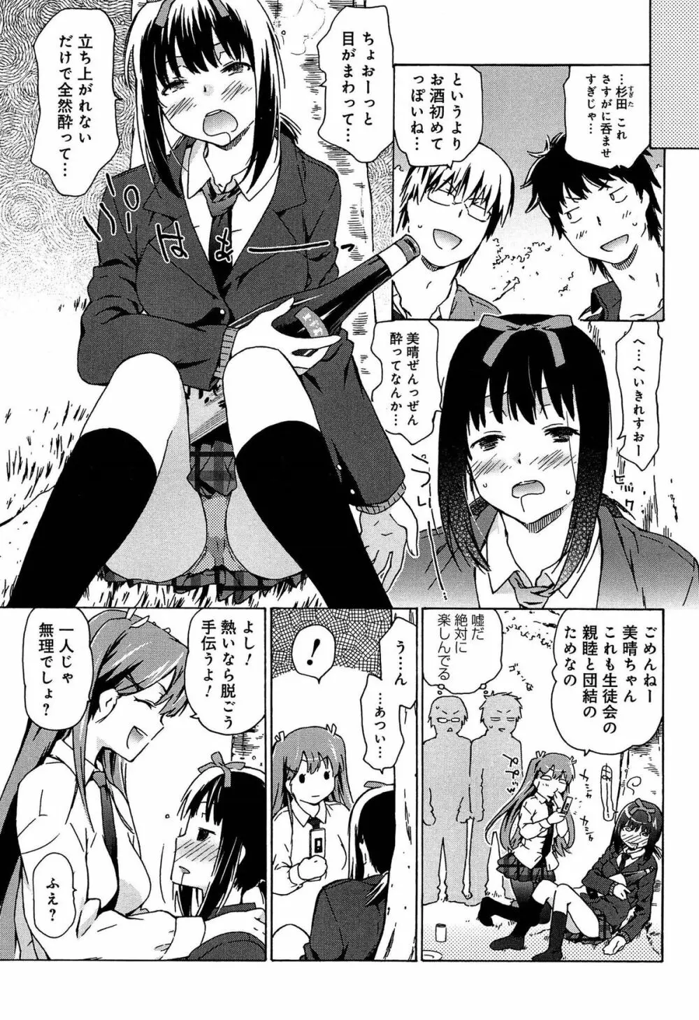 レイプ＆リリース Page.163