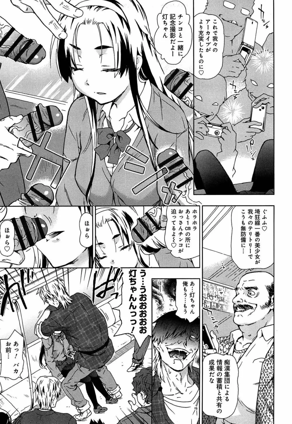 レイプ＆リリース Page.29