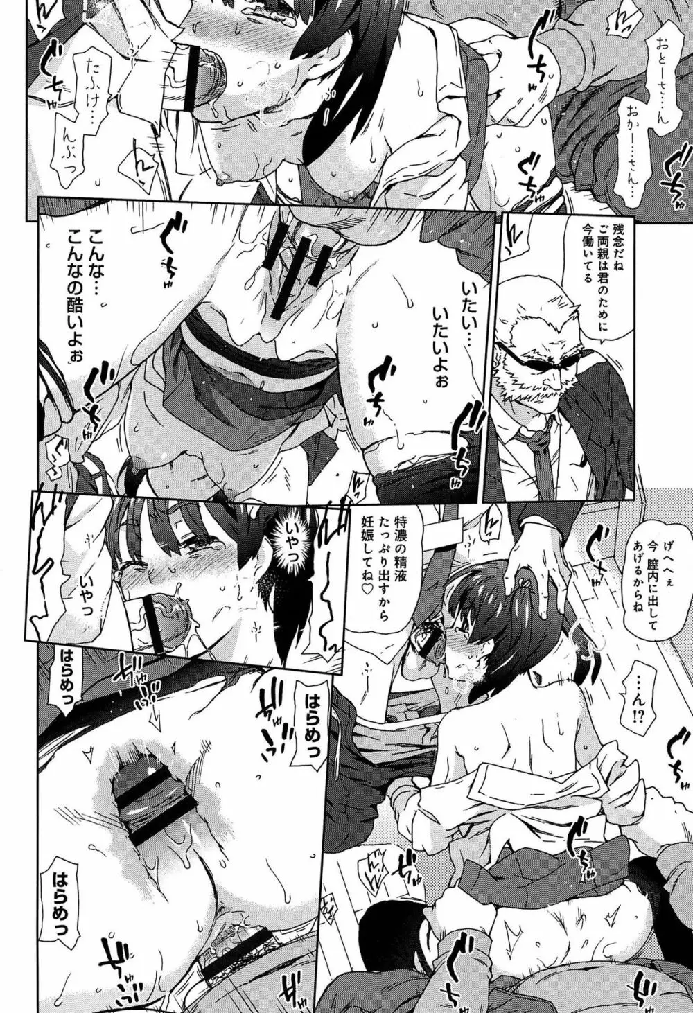 レイプ＆リリース Page.52