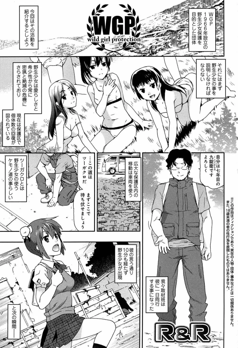 レイプ＆リリース Page.7