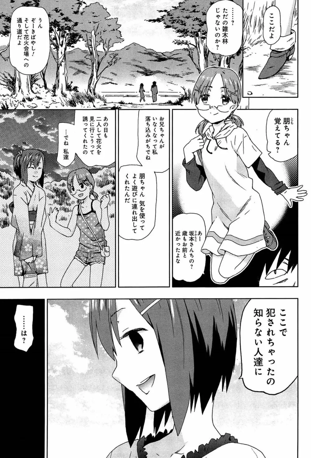 レイプ＆リリース Page.83