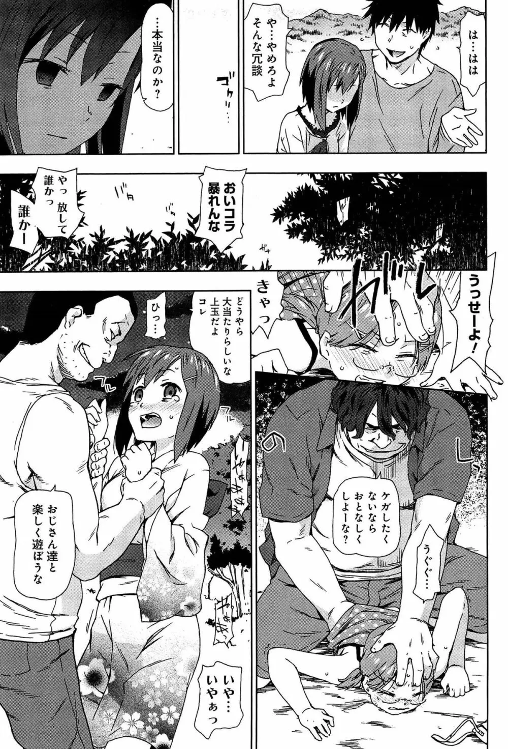 レイプ＆リリース Page.85